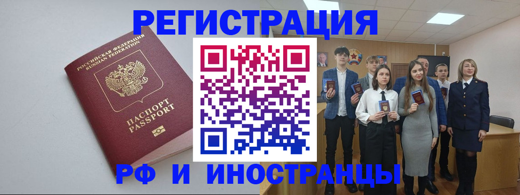 прописка штамп в Нерюнгри