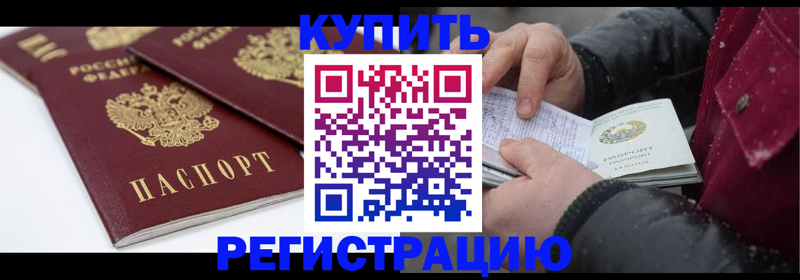 прописка штамп в Нерюнгри