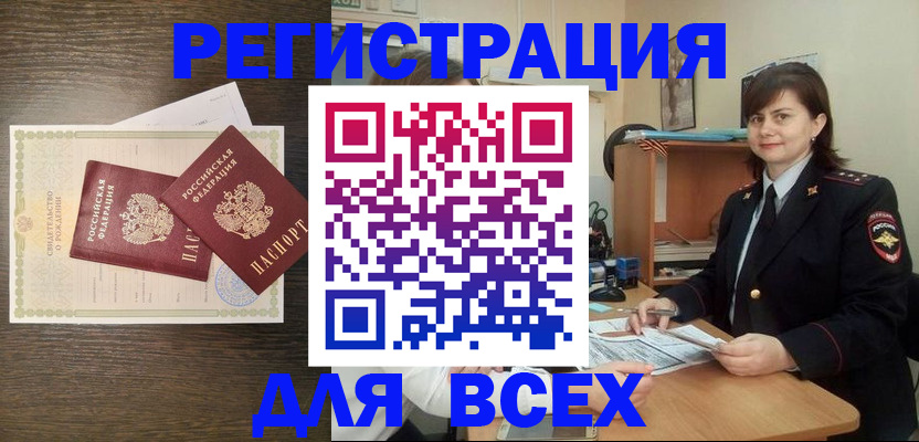 прописка от собственника в Нерюнгри