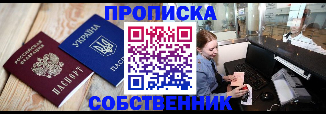 пропишу в квартире в Нерюнгри