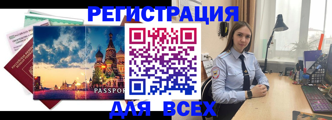 временная регистрация законно в Нерюнгри